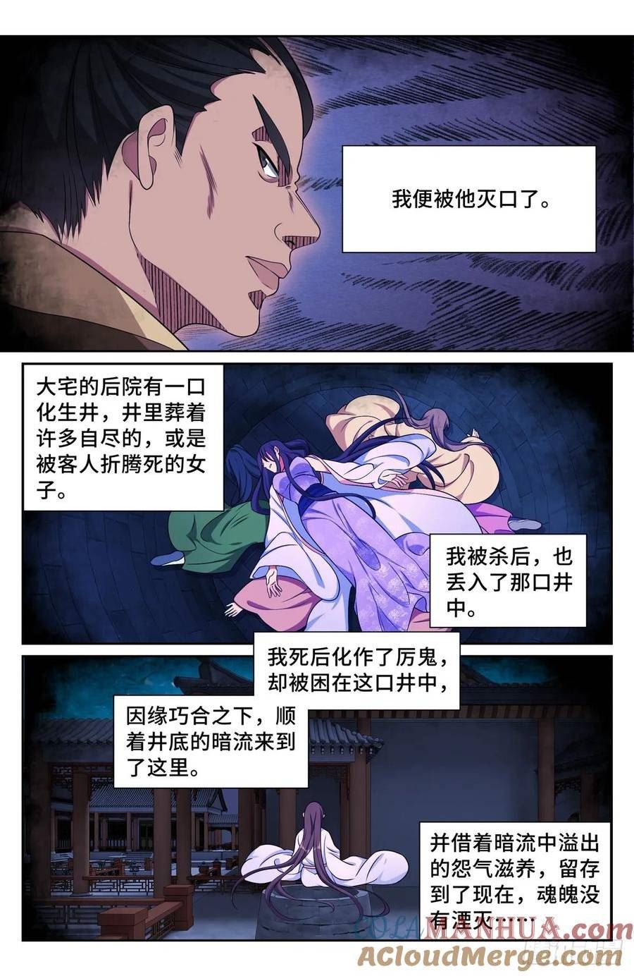 大奉打更人简介漫画,204井底女鬼13图