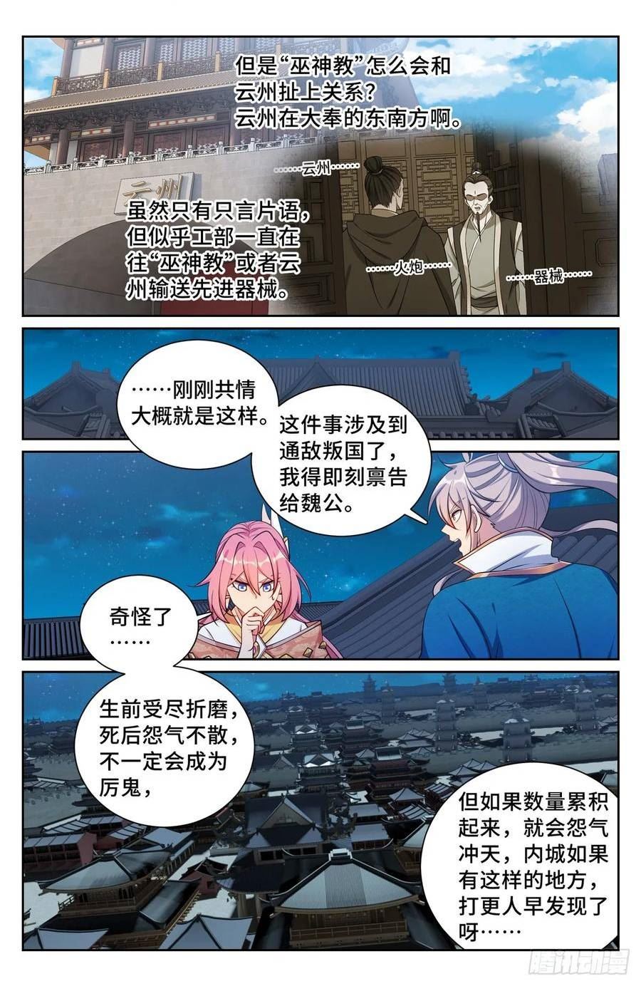 大奉打更人简介漫画,204井底女鬼16图