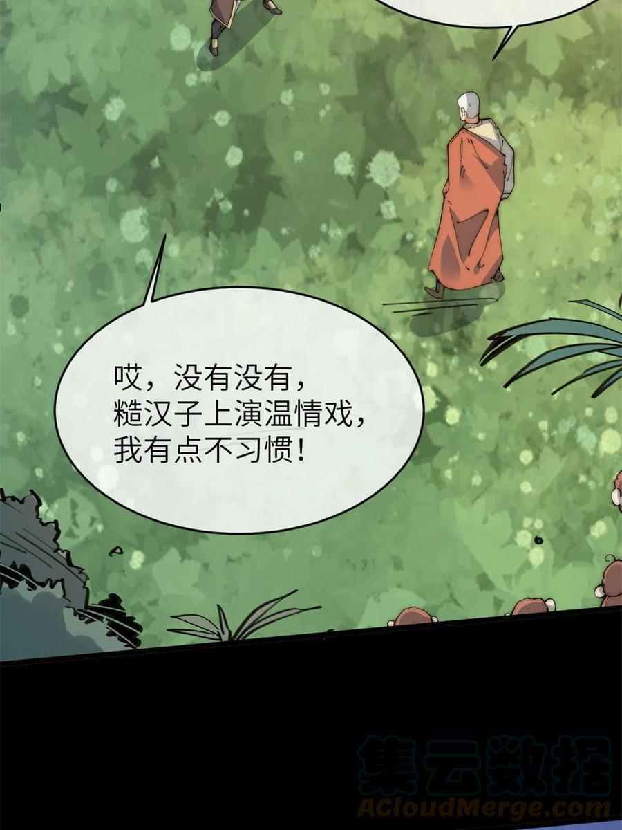 退后让为师来漫画,46 失望10图