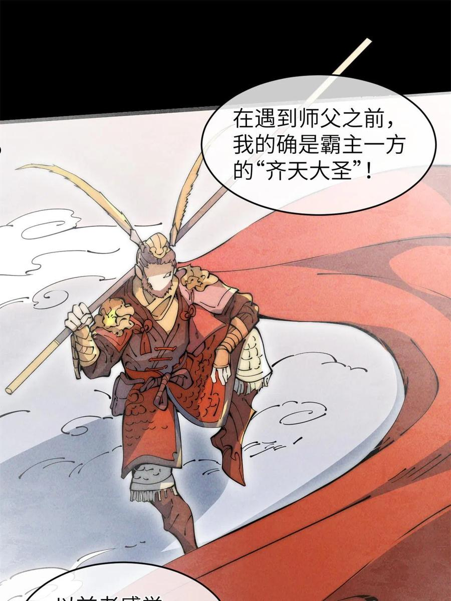 退后让为师来漫画,46 失望12图