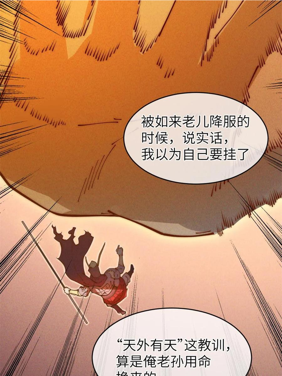 退后让为师来漫画,46 失望14图