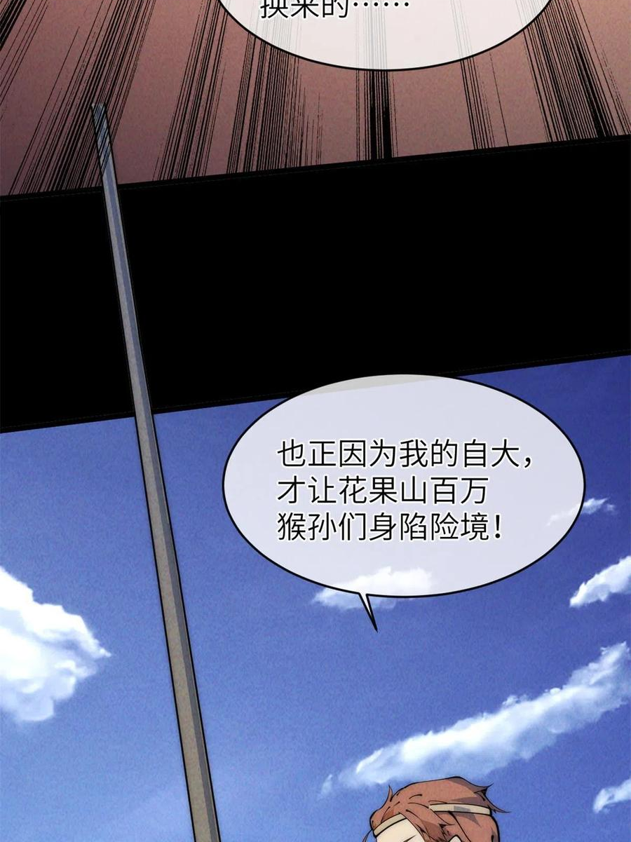 退后让为师来漫画,46 失望15图