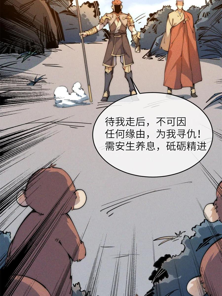 退后让为师来漫画,46 失望18图