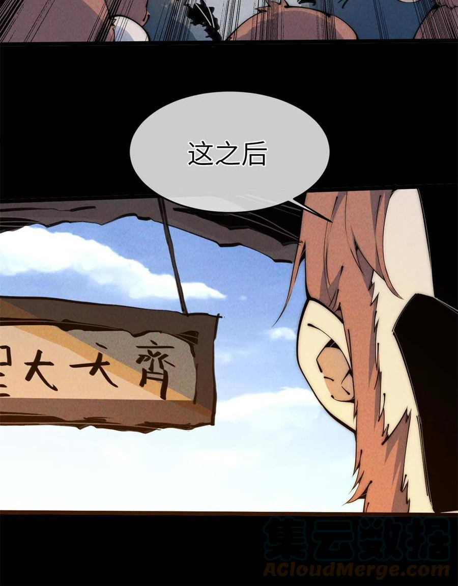 退后让为师来漫画,46 失望19图