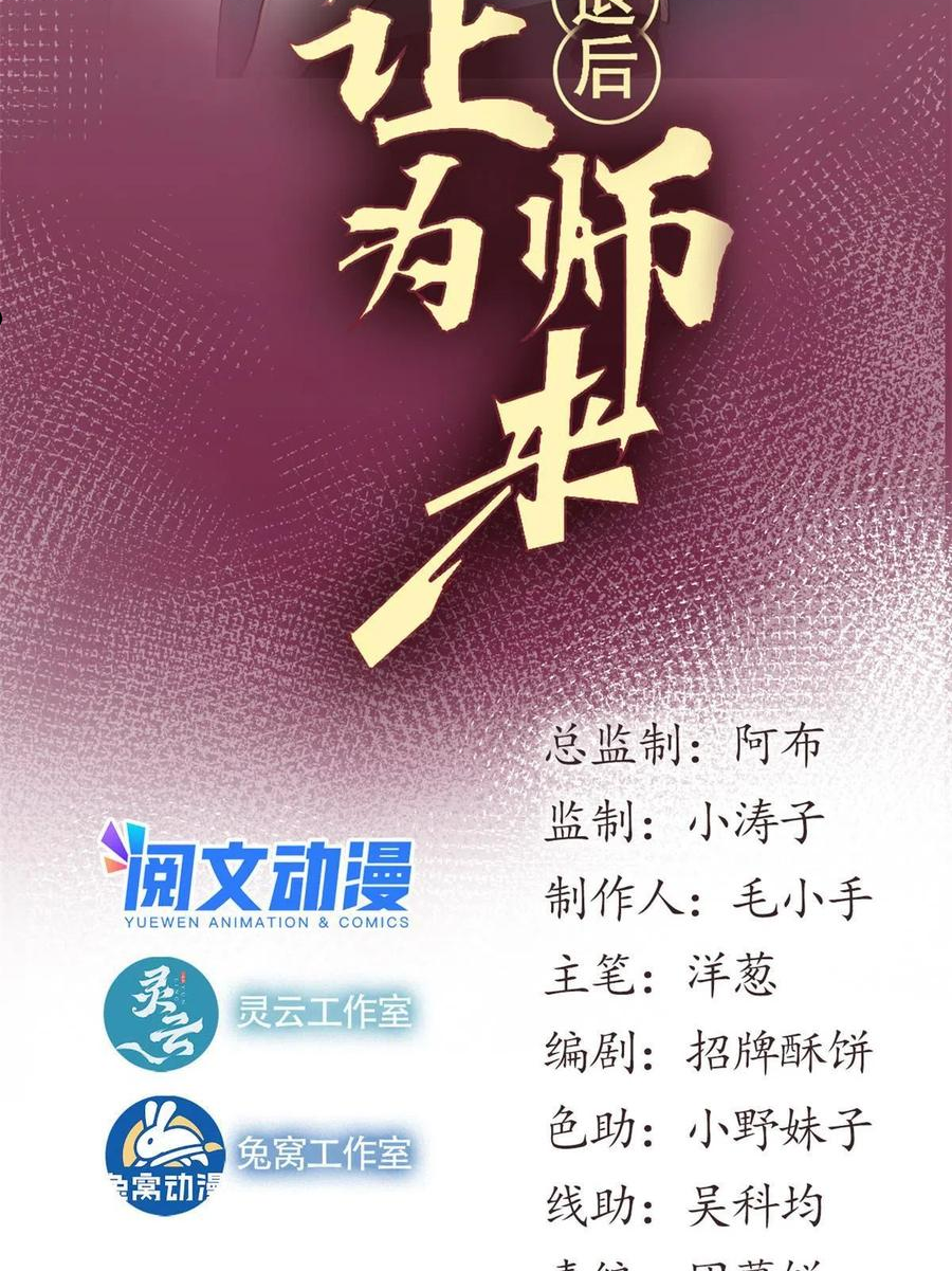 退后让为师来漫画,46 失望2图