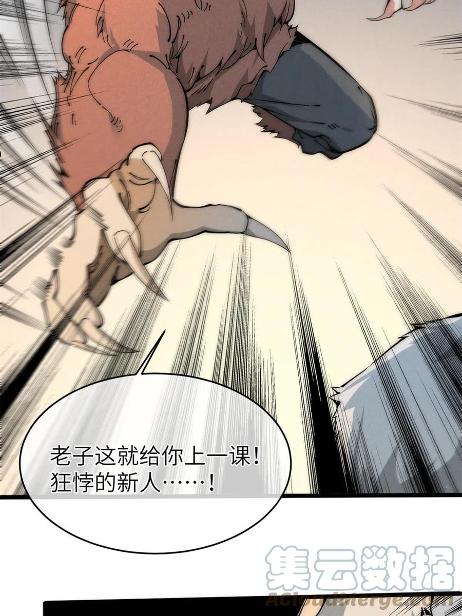 退后让为师来漫画,46 失望31图