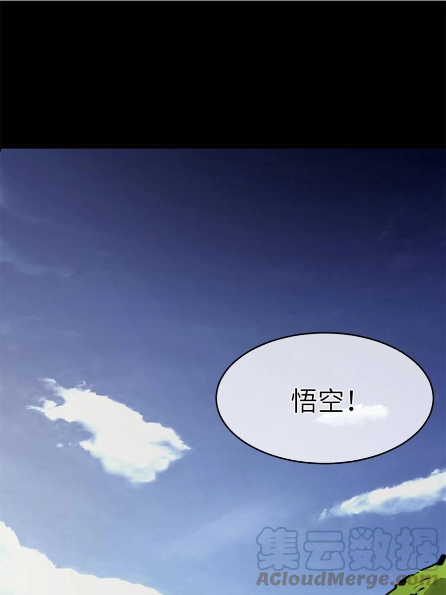 退后让为师来漫画,46 失望4图