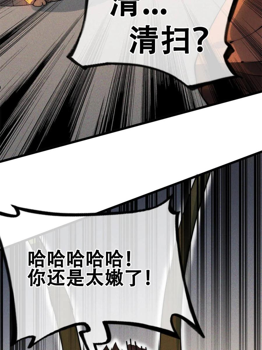 退后让为师来漫画,46 失望51图