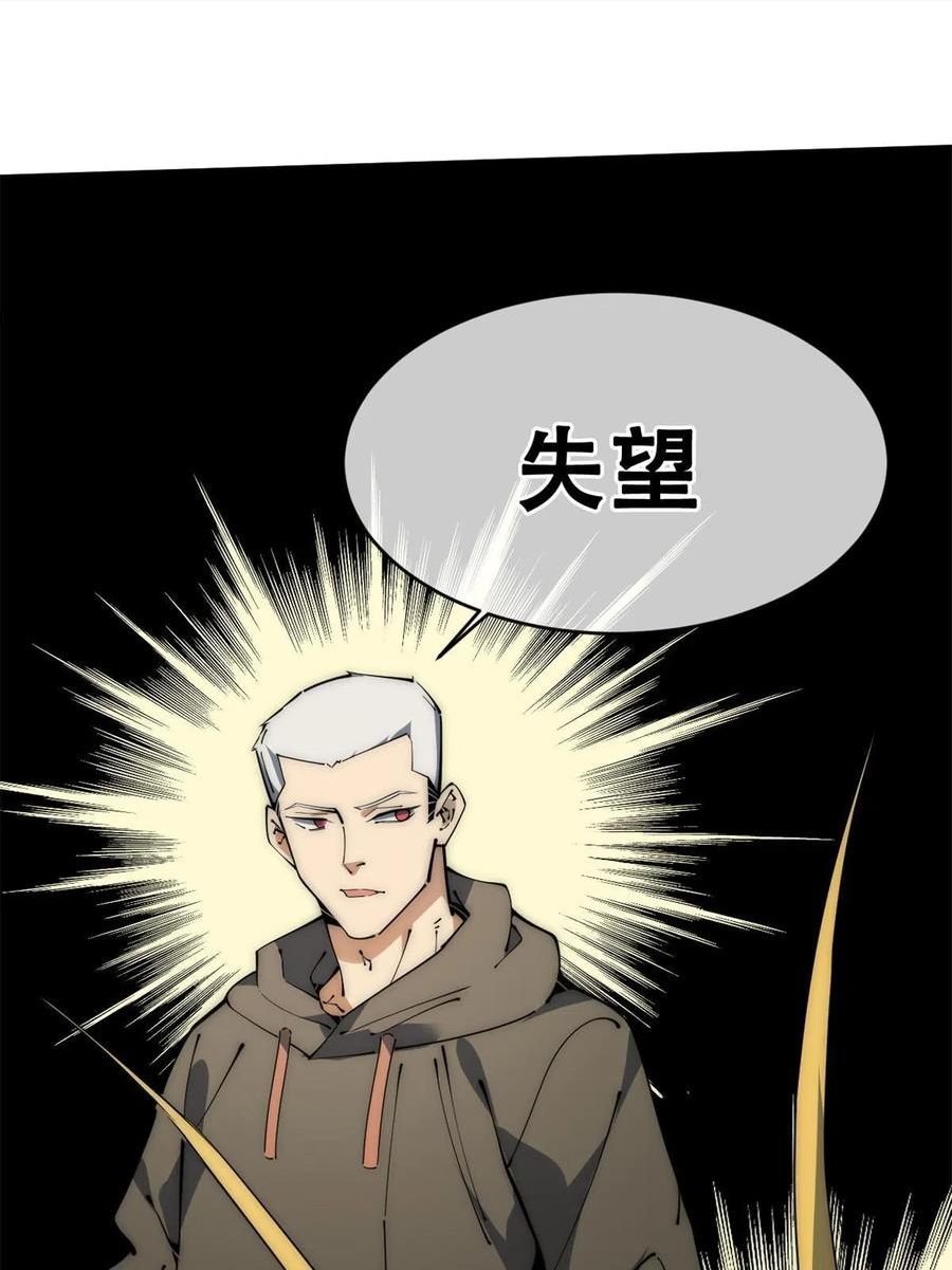 退后让为师来漫画,46 失望56图