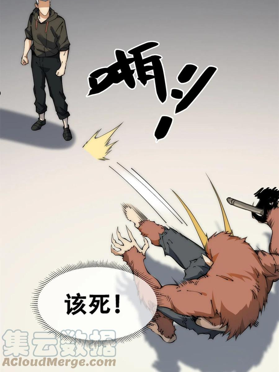 退后让为师来漫画,46 失望58图