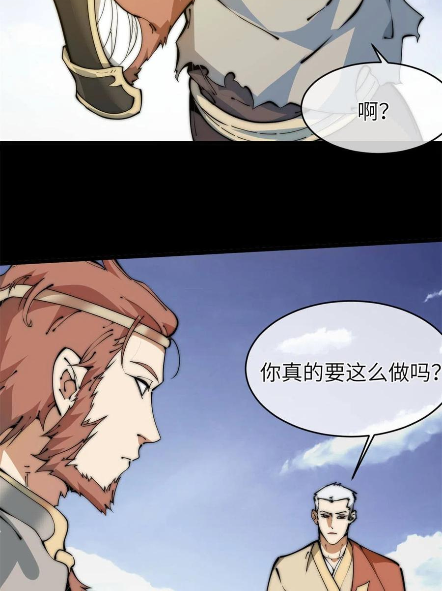 退后让为师来漫画,46 失望6图