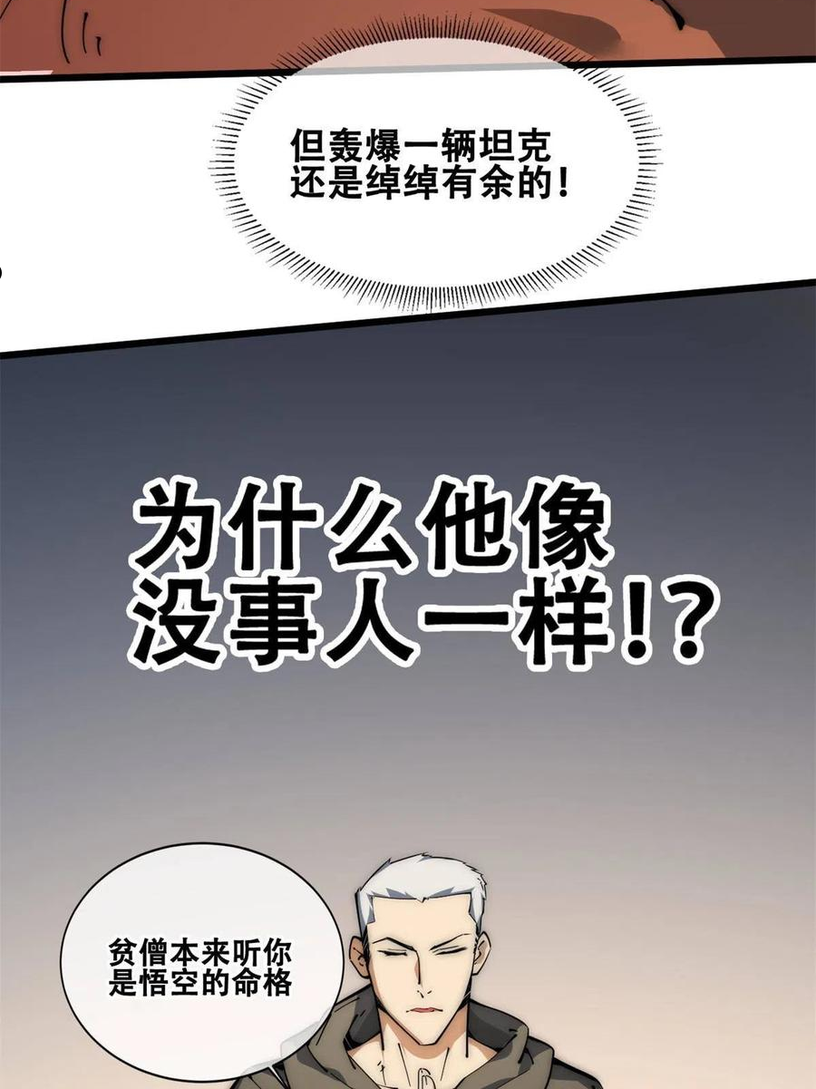 退后让为师来漫画,46 失望60图