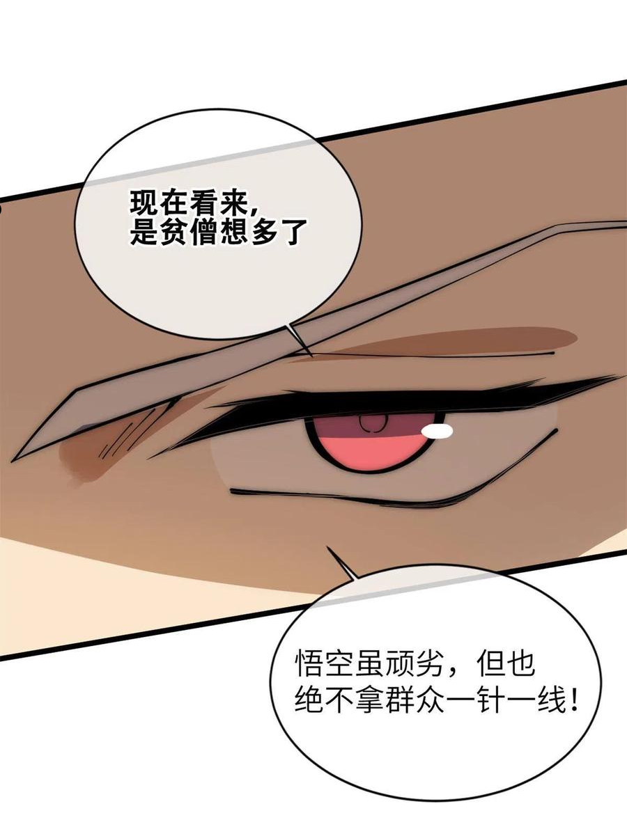 退后让为师来漫画,46 失望62图