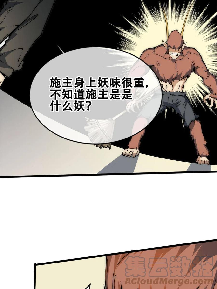 退后让为师来漫画,46 失望64图