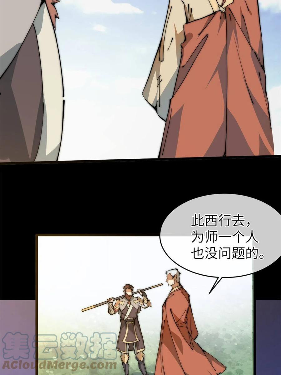 退后让为师来漫画,46 失望7图