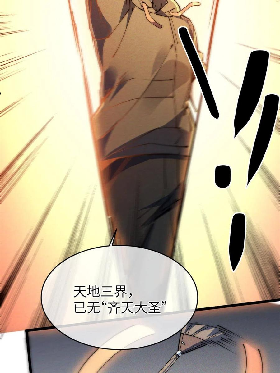 退后让为师来漫画,46 失望71图