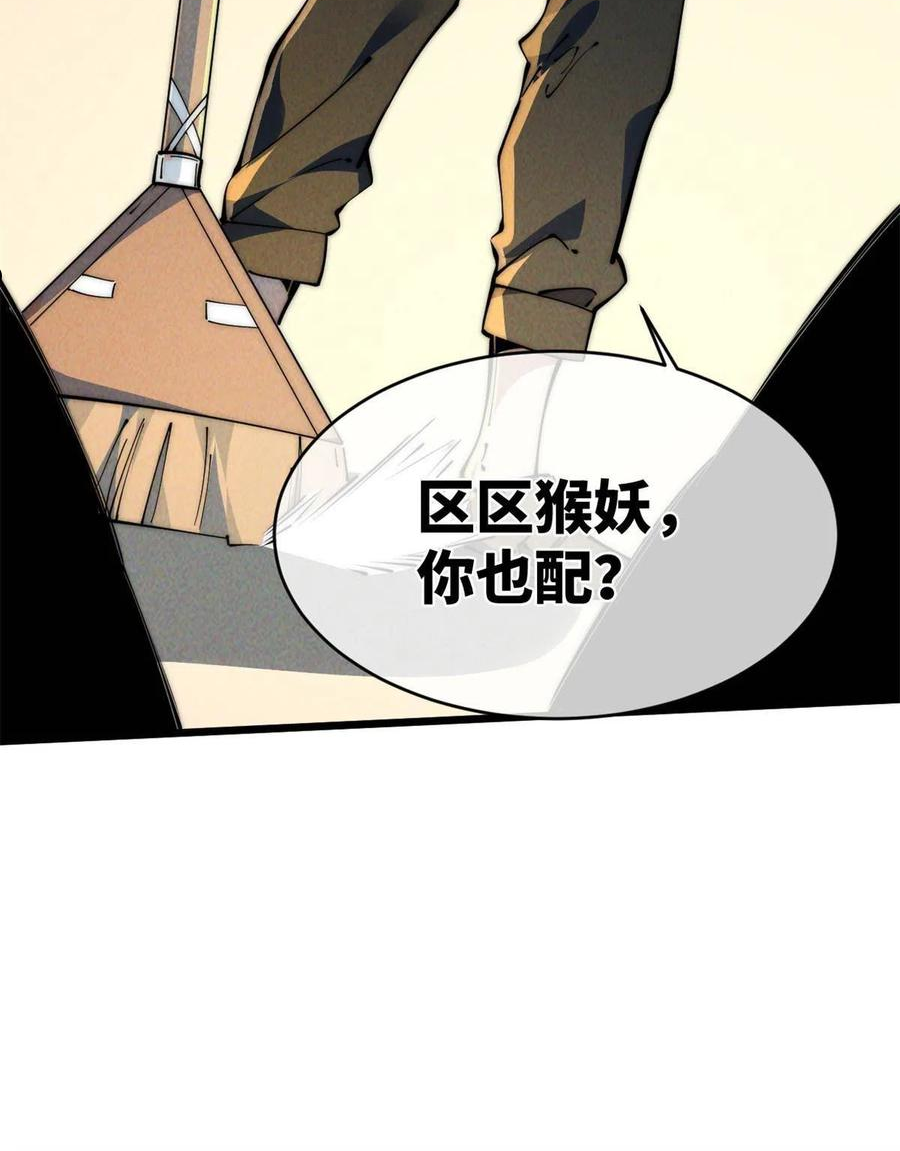 退后让为师来漫画,46 失望74图