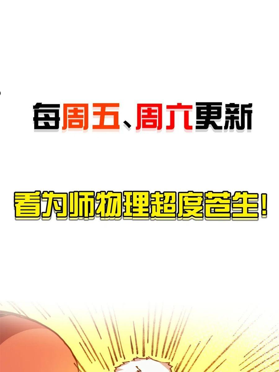 退后让为师来漫画,46 失望75图