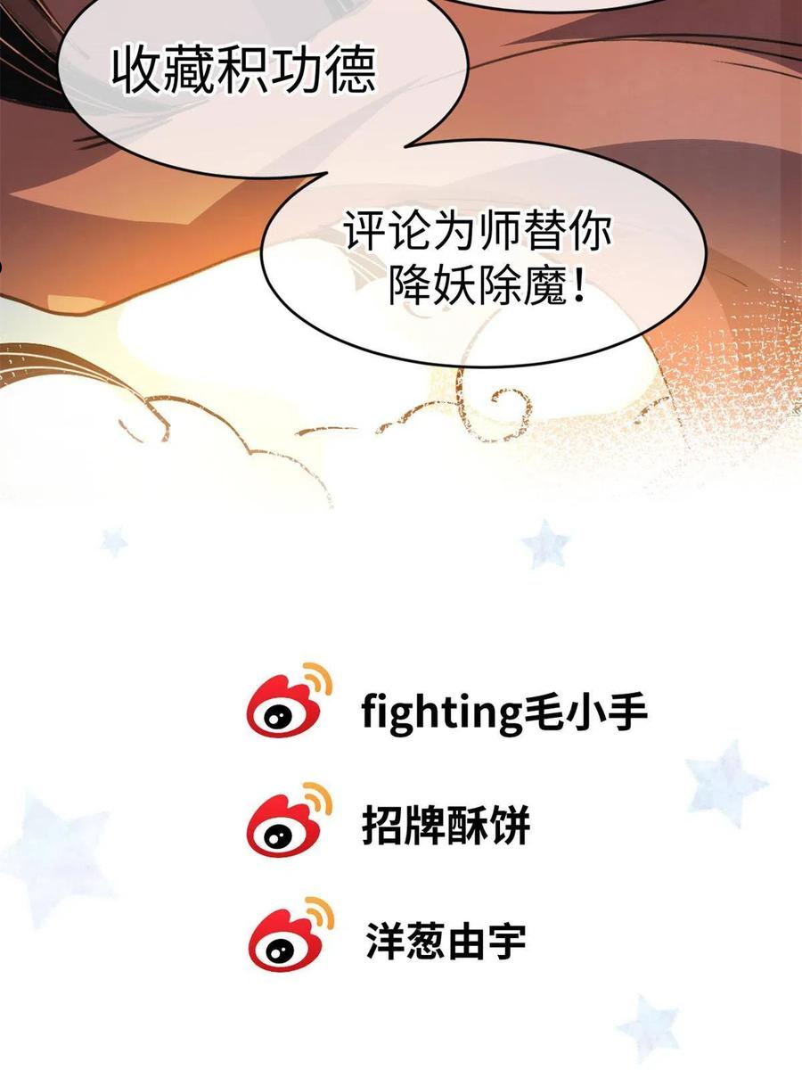 退后让为师来漫画,46 失望77图