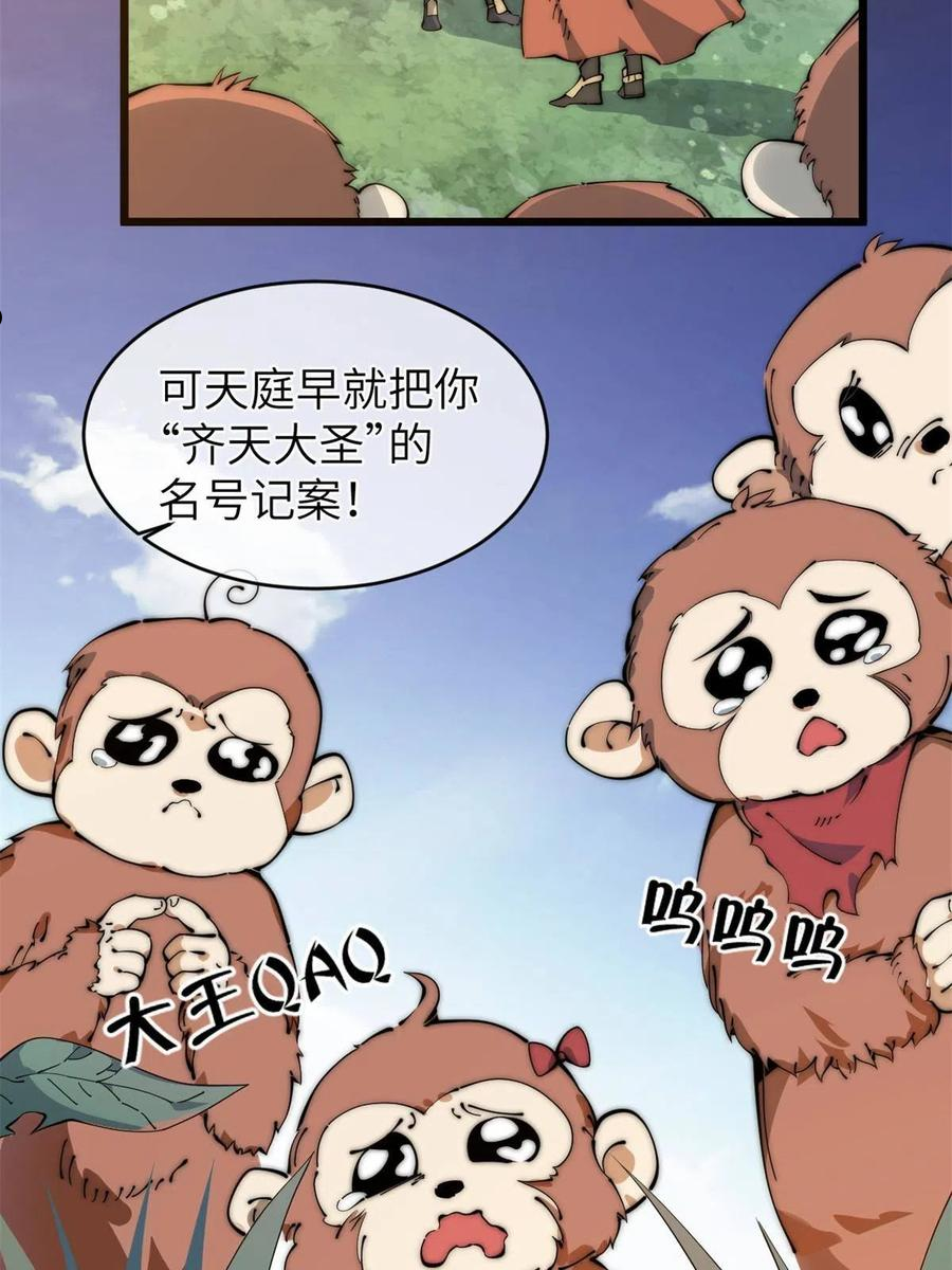 退后让为师来漫画,46 失望8图