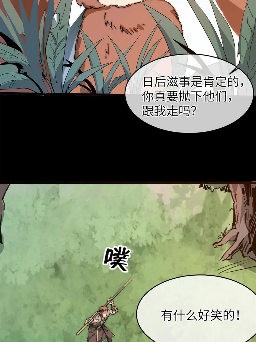 退后让为师来漫画,46 失望9图