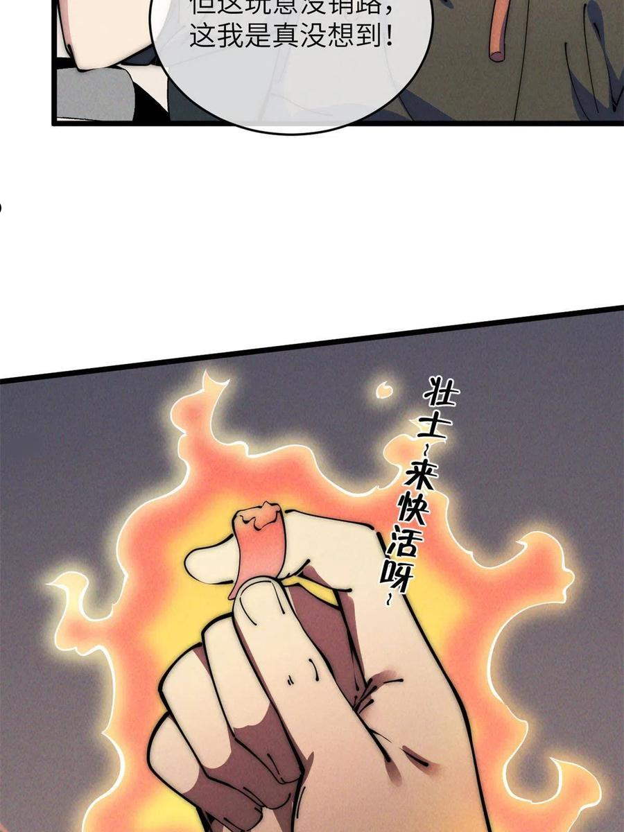 退后让为师来漫画,48 羁绊11图