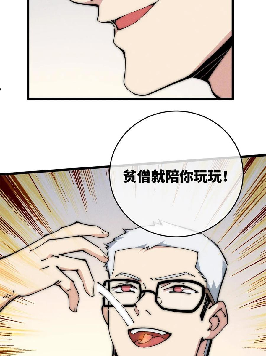 退后让为师来漫画,48 羁绊14图