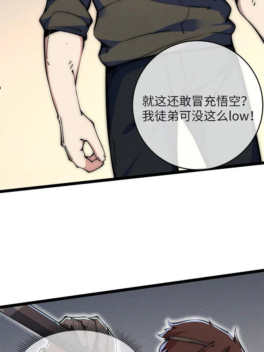 退后让为师来漫画,48 羁绊23图