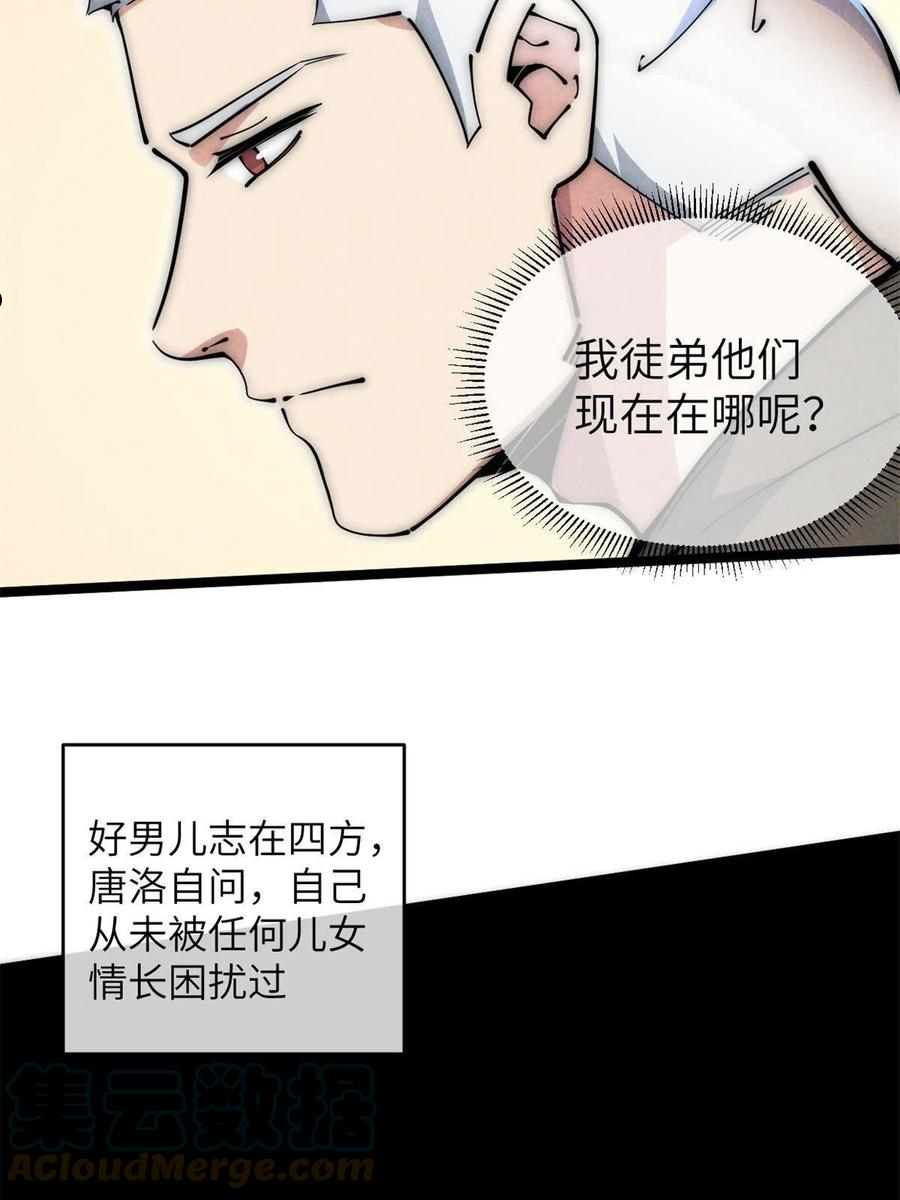 退后让为师来漫画,48 羁绊25图