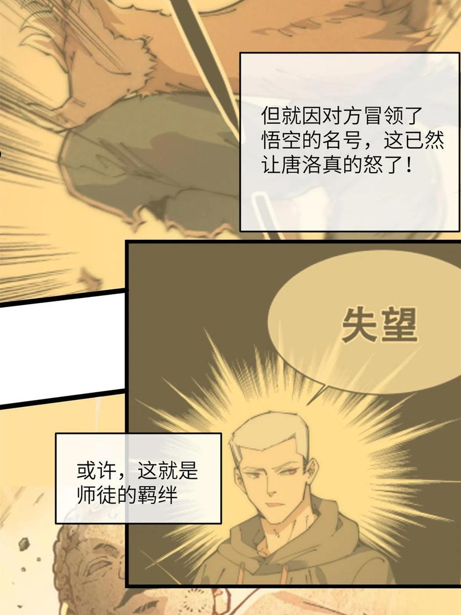 退后让为师来漫画,48 羁绊29图