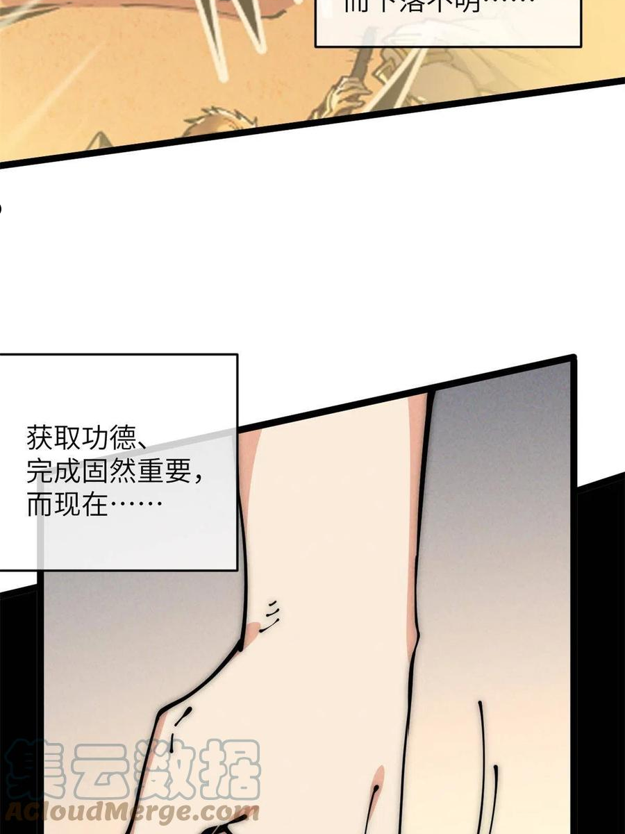 退后让为师来漫画,48 羁绊31图