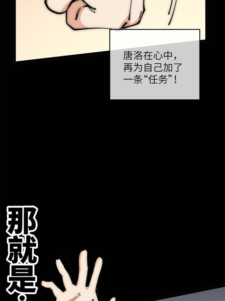 退后让为师来漫画,48 羁绊32图