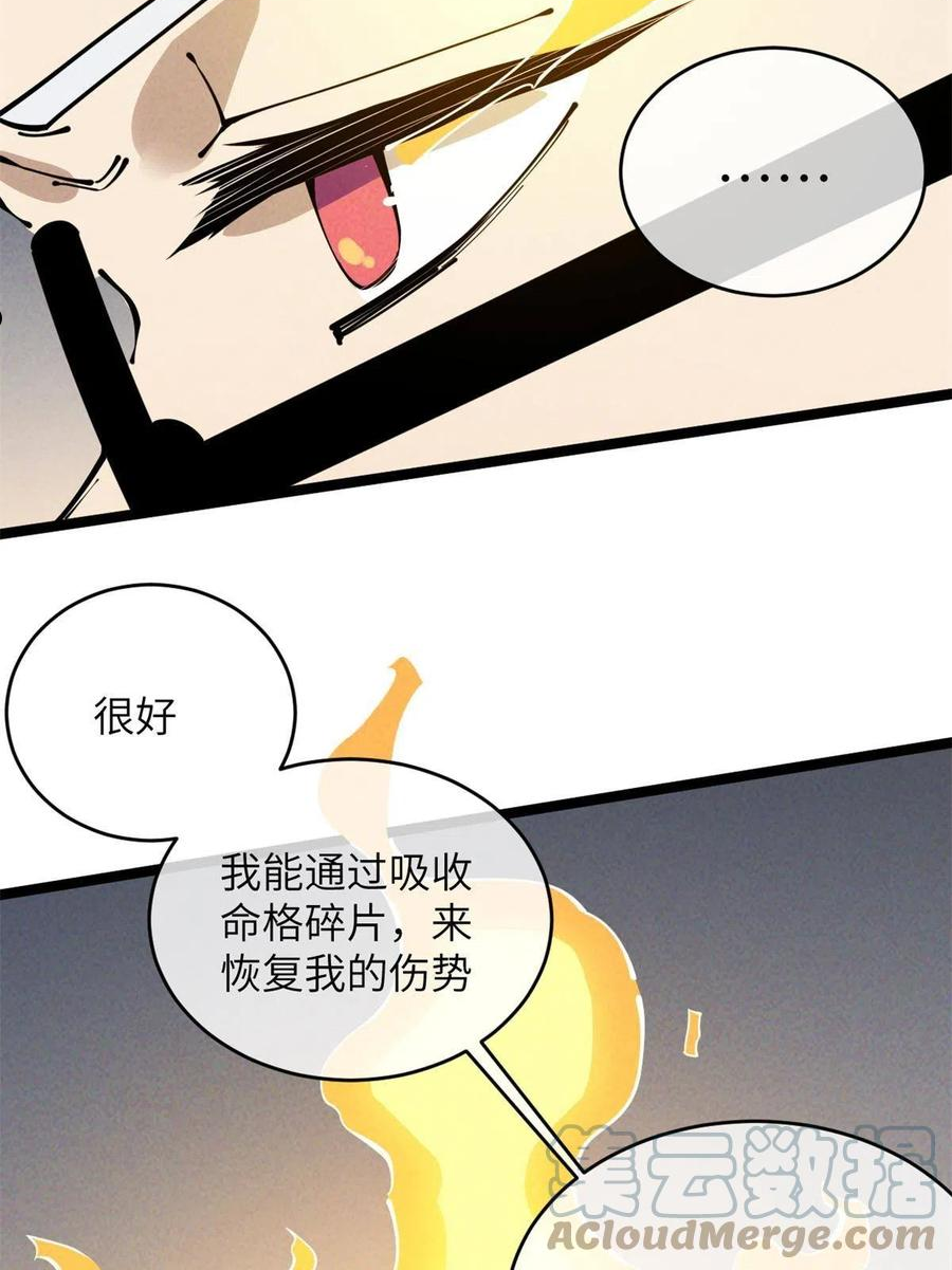 退后让为师来漫画,48 羁绊43图