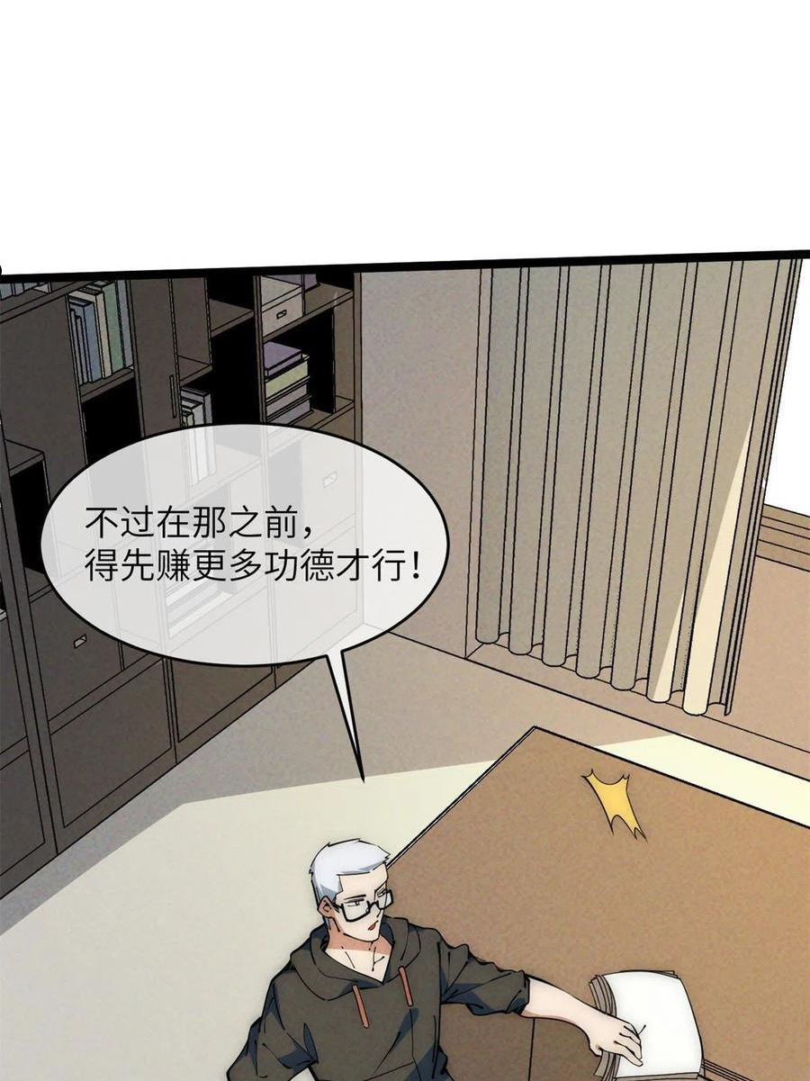 退后让为师来漫画,48 羁绊48图