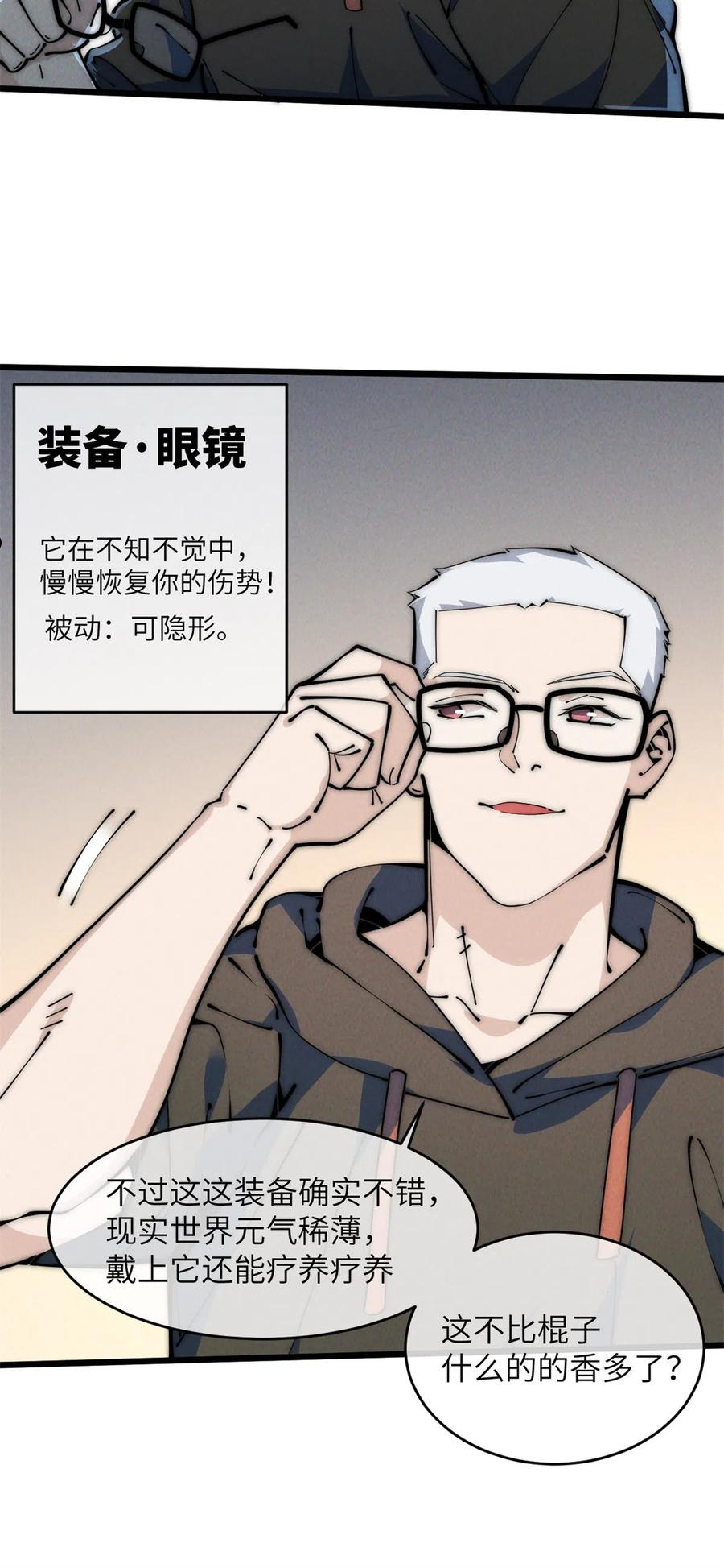 退后让为师来漫画,48 羁绊8图