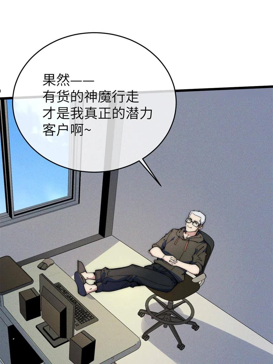 退后让为师来漫画,48 羁绊9图