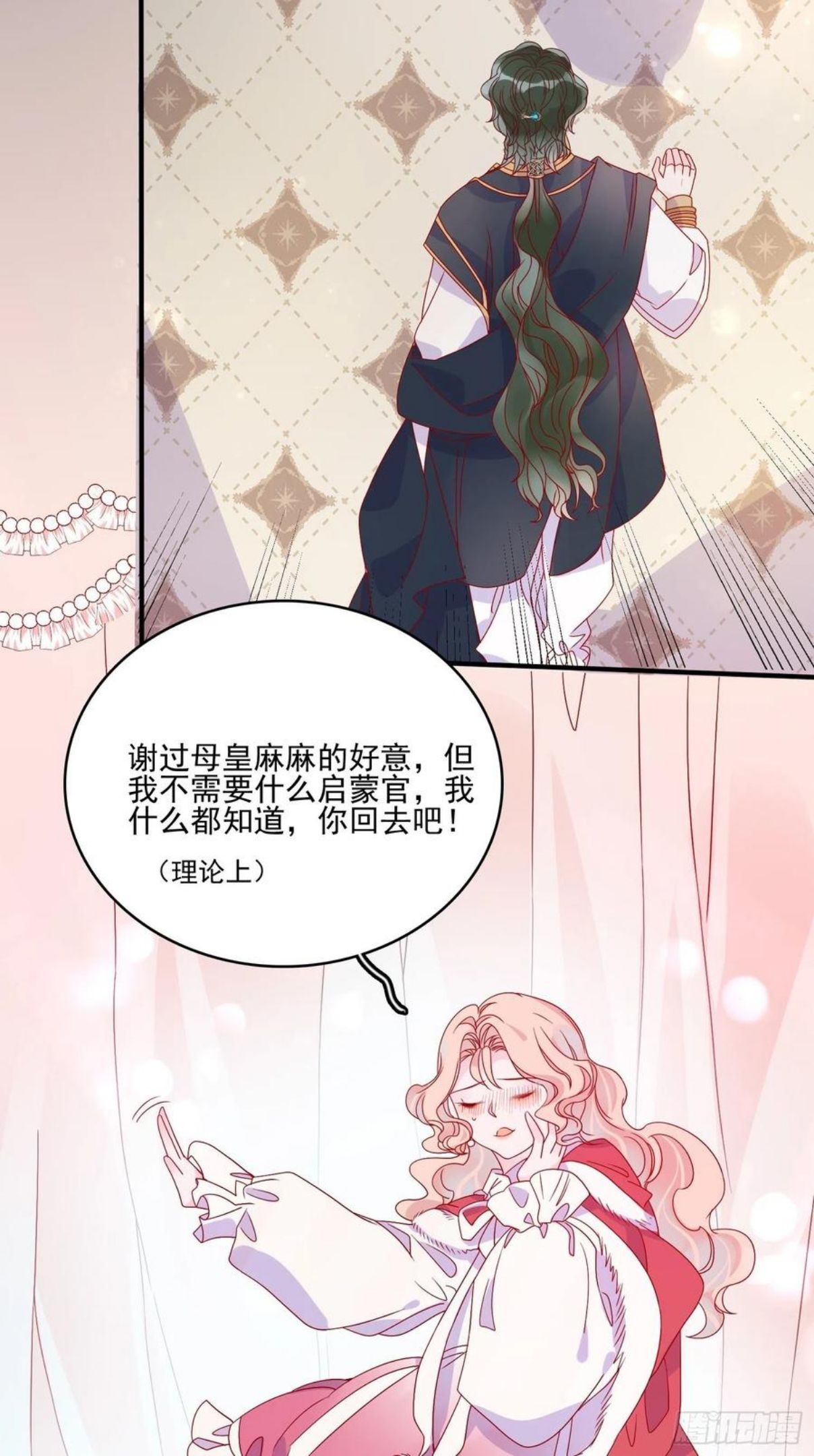 皇女人设绷不住啦！漫画,第三十九话 合作4图