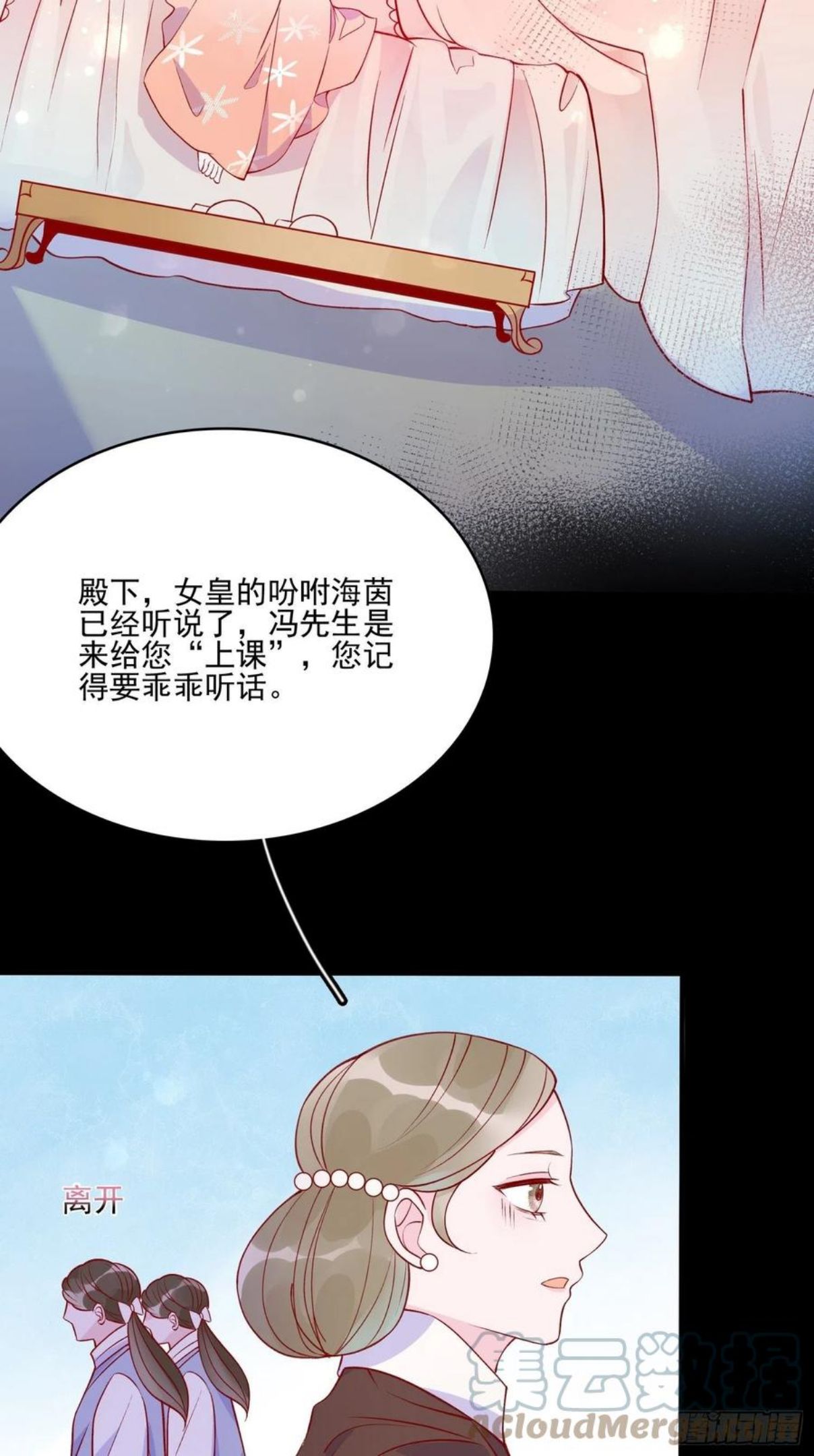 皇女人设绷不住啦！漫画,第三十九话 合作33图