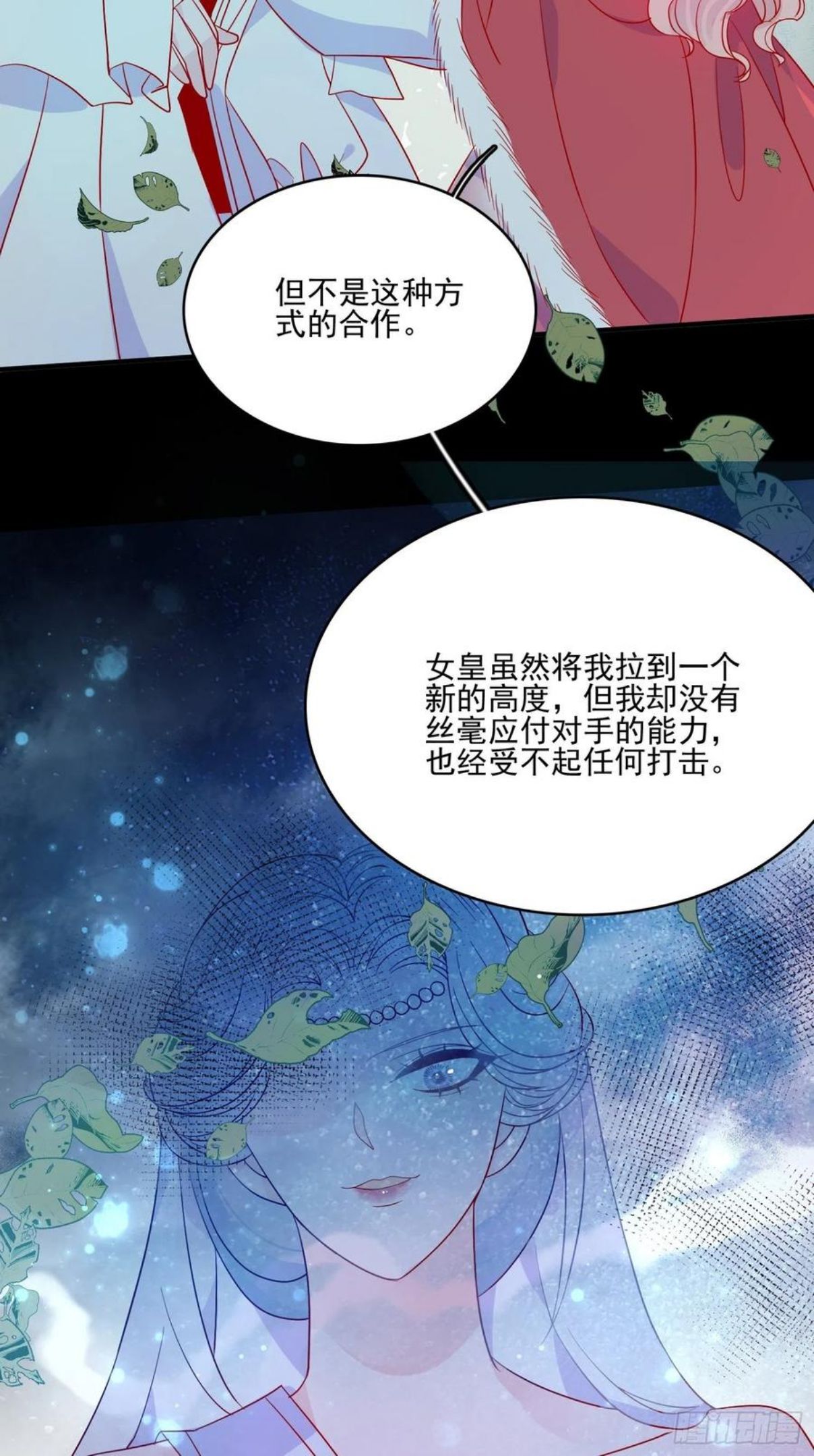 皇女人设绷不住啦！漫画,第三十九话 合作20图