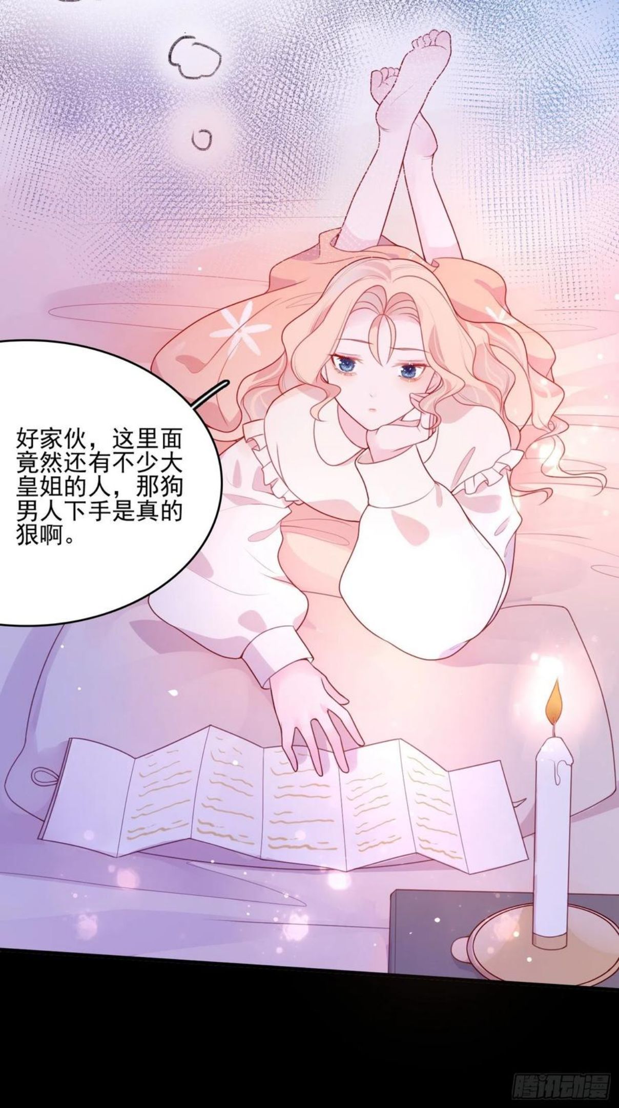 皇女人设绷不住啦！漫画,第三十九话 合作28图