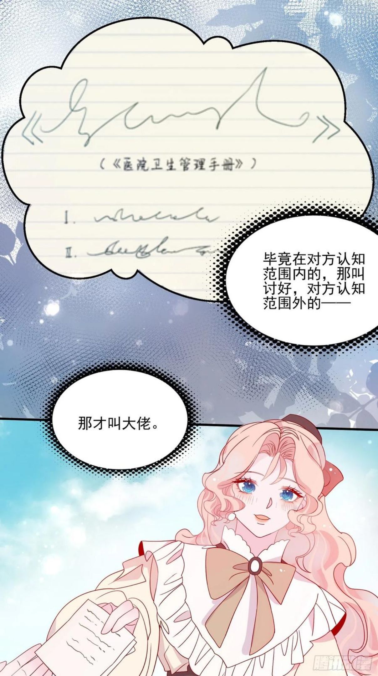 皇女的q漫画,第四十一话 宴会的决心44图