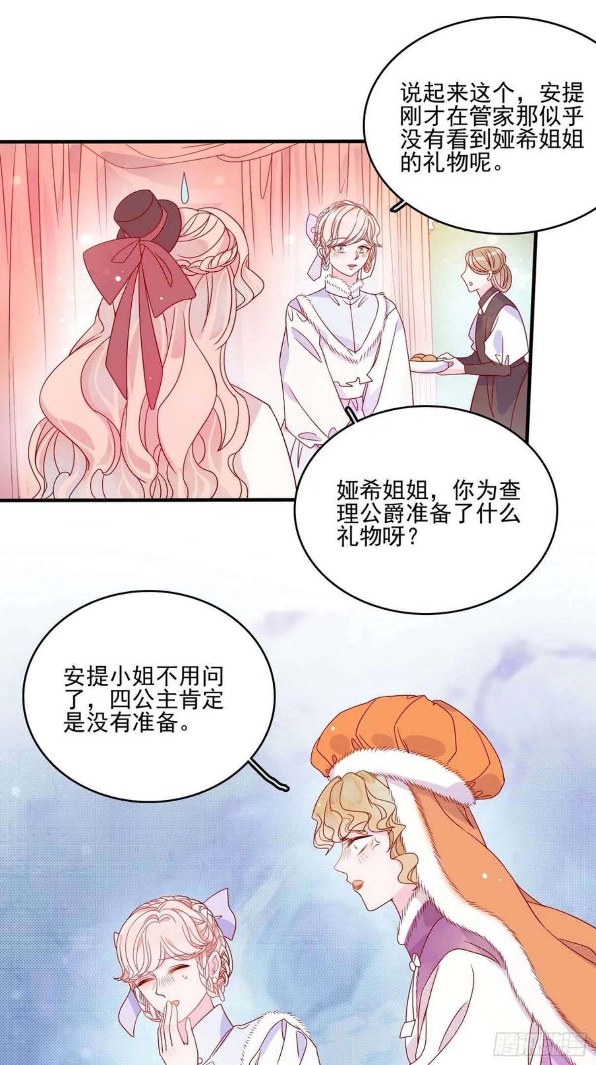 皇女的q漫画,第四十一话 宴会的决心35图