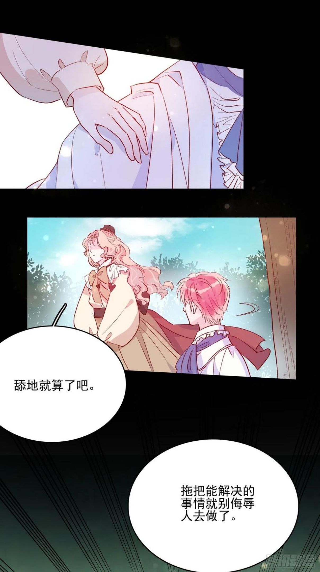 皇女的q漫画,第四十一话 宴会的决心23图