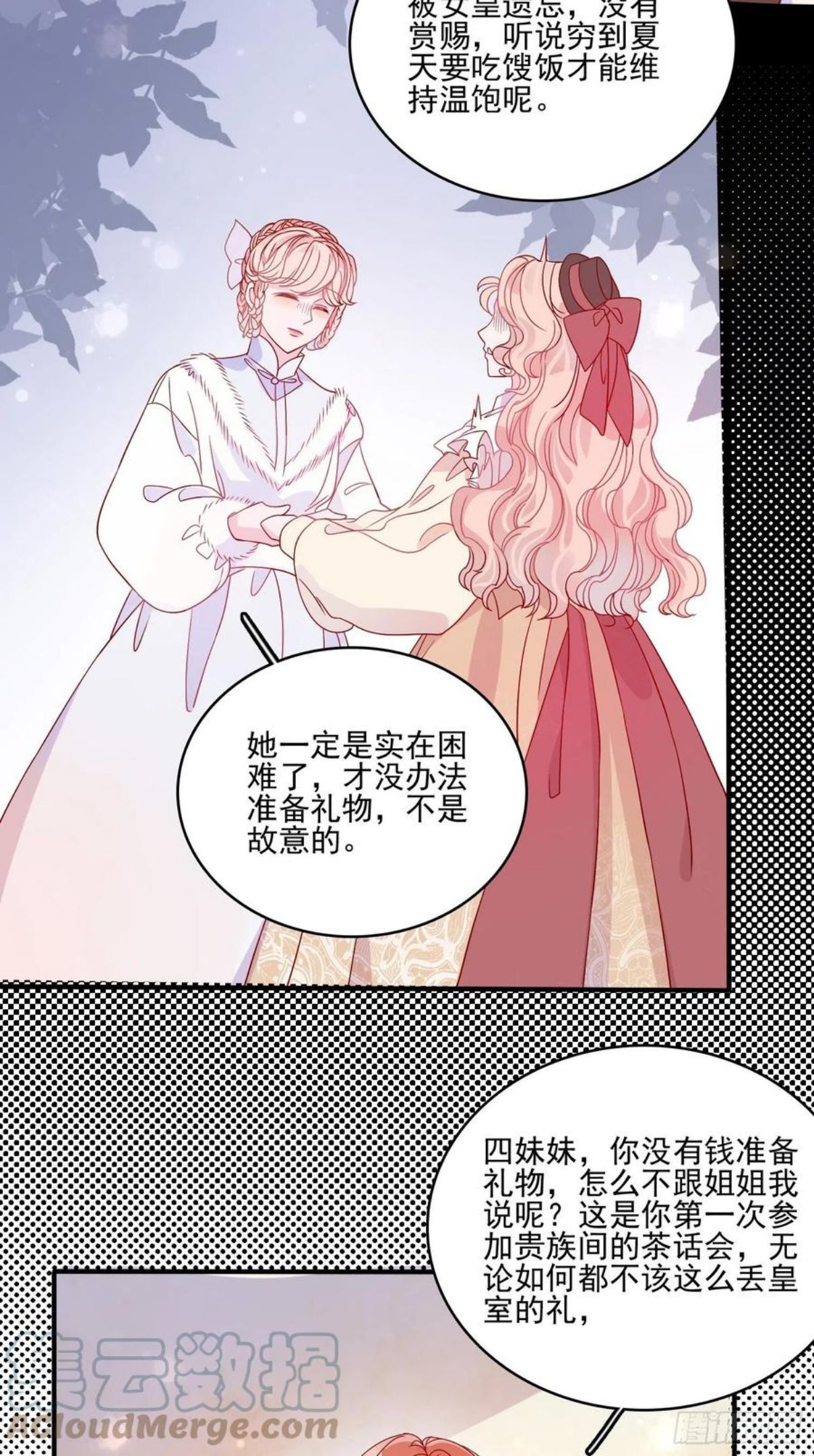 皇女的q漫画,第四十一话 宴会的决心37图