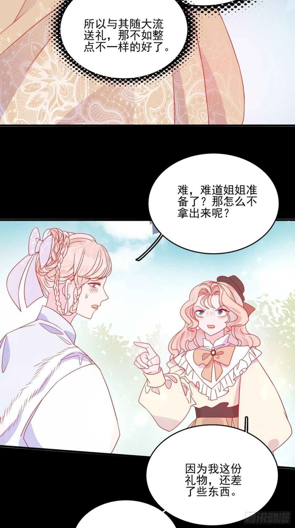 皇女的q漫画,第四十一话 宴会的决心41图