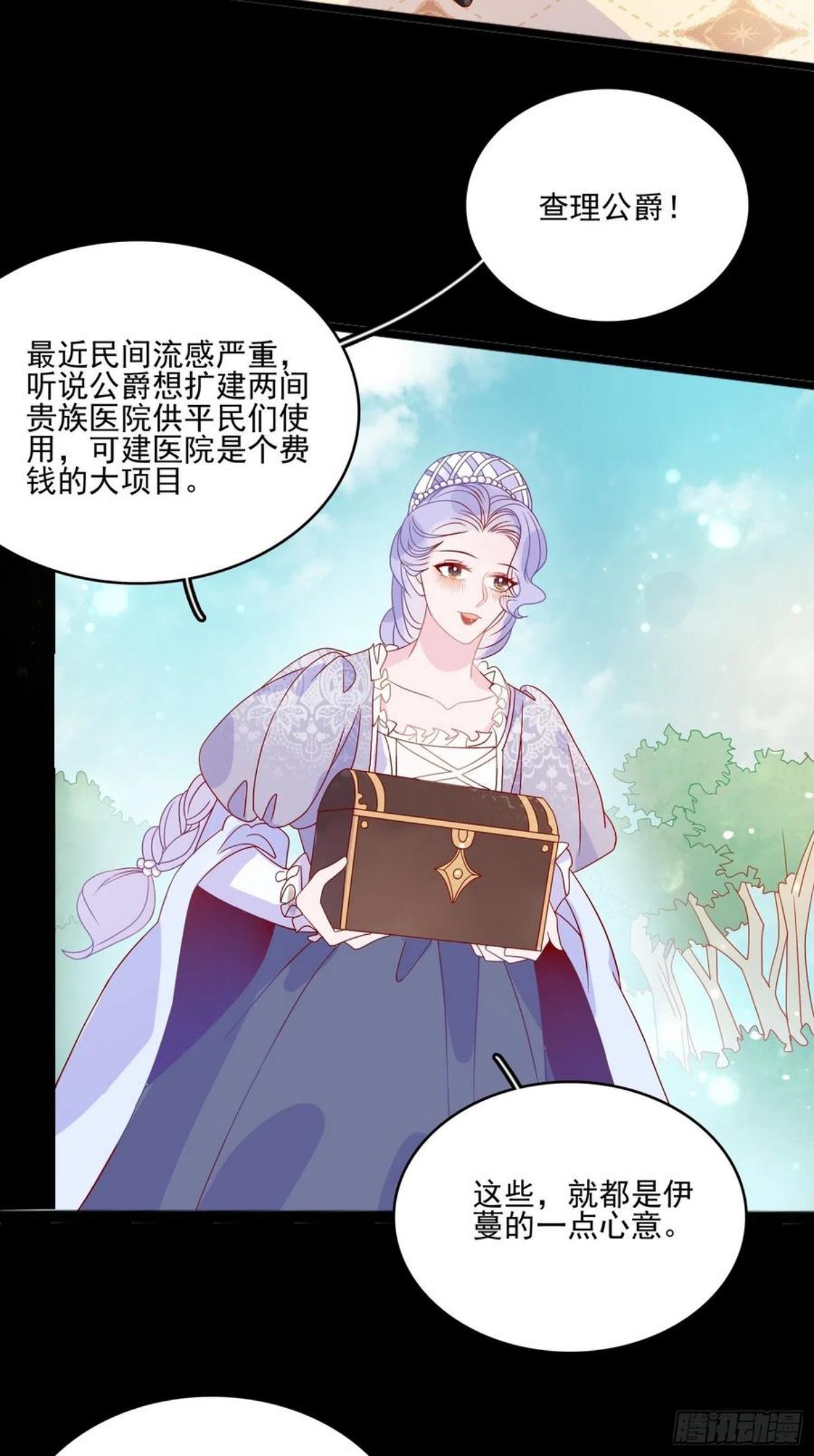 皇女的q漫画,第四十一话 宴会的决心33图