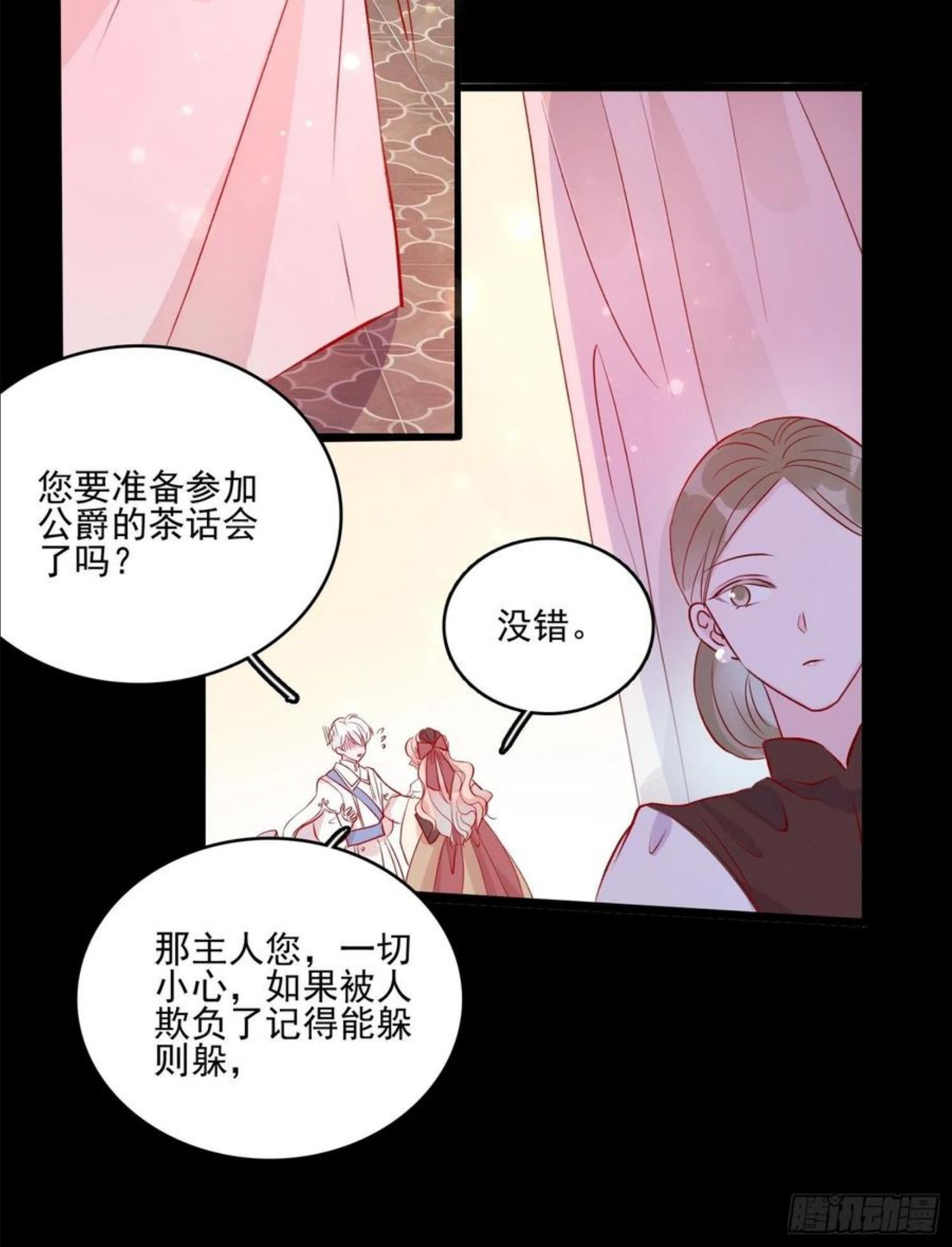 皇女的q漫画,第四十一话 宴会的决心6图