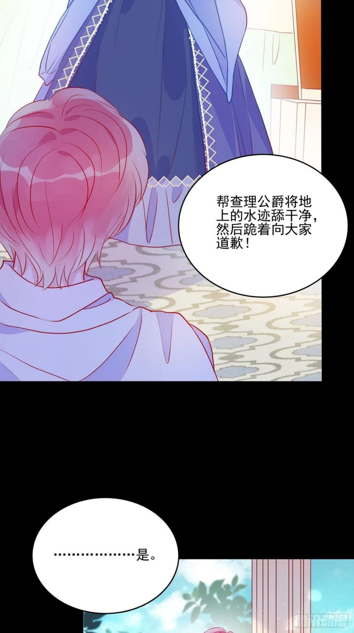 皇女的q漫画,第四十一话 宴会的决心21图