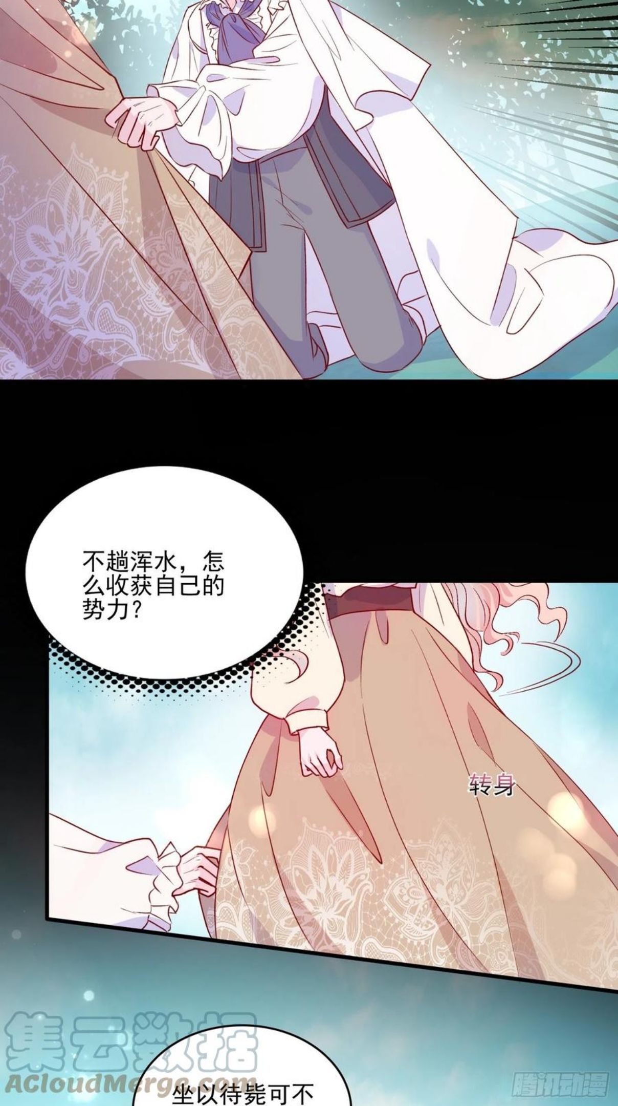 皇女的q漫画,第四十一话 宴会的决心25图