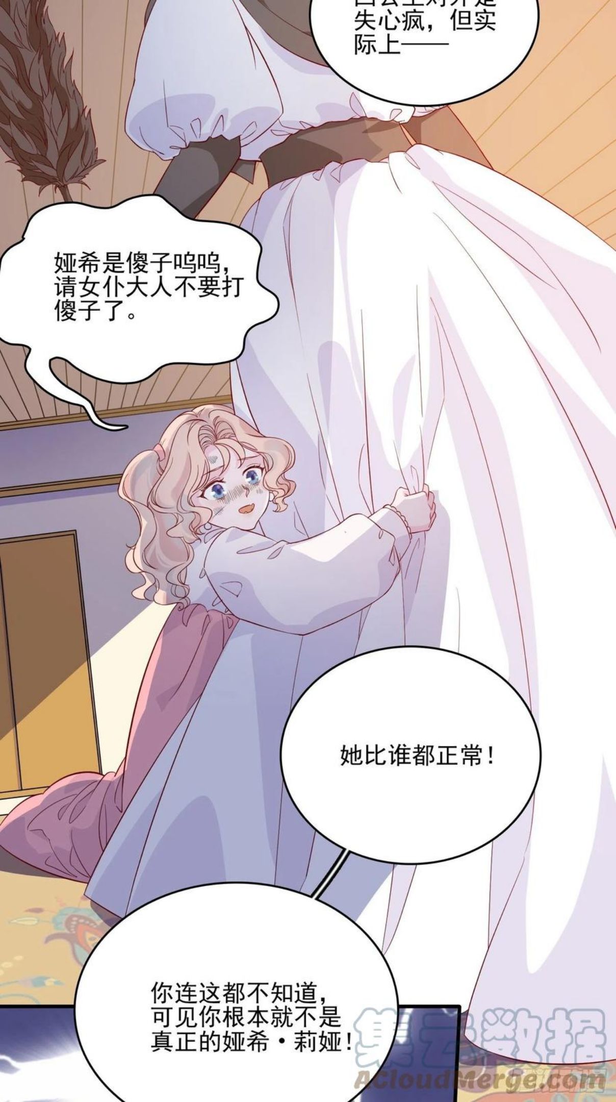 皇女的q漫画,第四十三话 身份揭穿？23图